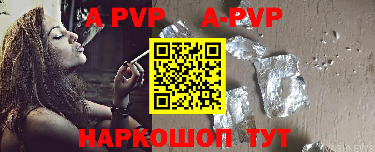 APVP Соль  Альфа ПВП Соль  Alfa_PVP  A PVP кристаллы  Вход с VPN  Ярцево 