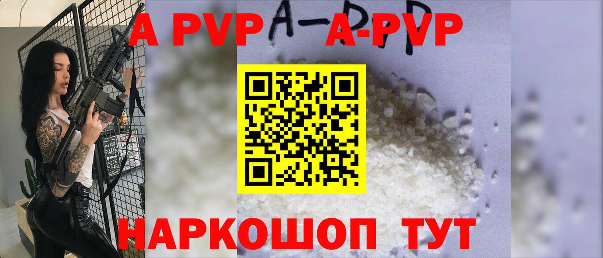 A-PVP Crystall Ярцево