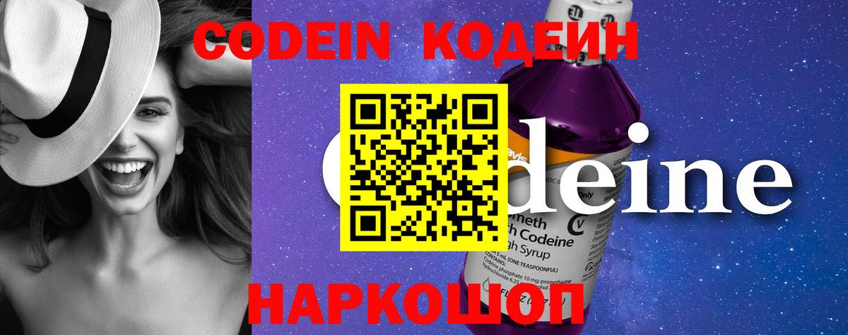 Ярцево  Кодеиновый сироп Lean Purple Drank  Вход с VPN 