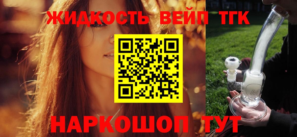 ТГК жижа Ярцево